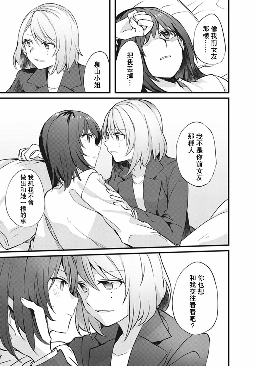 每当注视着她的时候我都会韩漫全集-第02话 某公司里的女人们的故事无删减无遮挡章节图片 