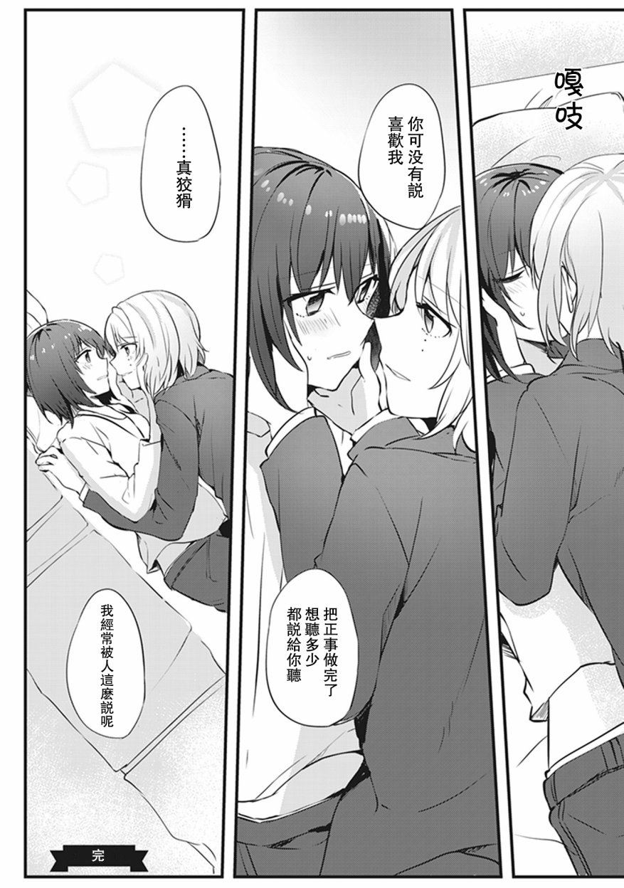 每当注视着她的时候我都会韩漫全集-第02话 某公司里的女人们的故事无删减无遮挡章节图片 