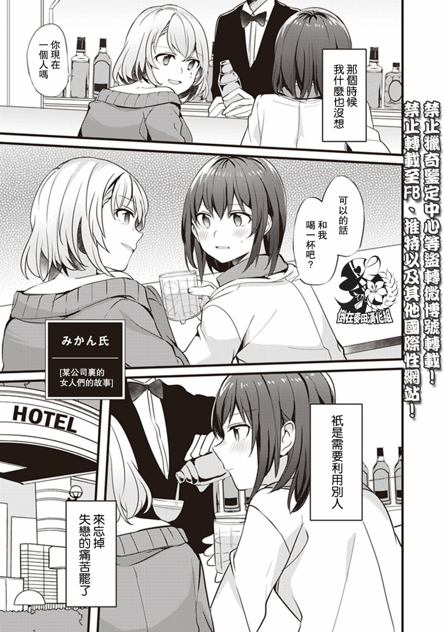 每当注视着她的时候我都会韩漫全集-第02话 某公司里的女人们的故事无删减无遮挡章节图片 