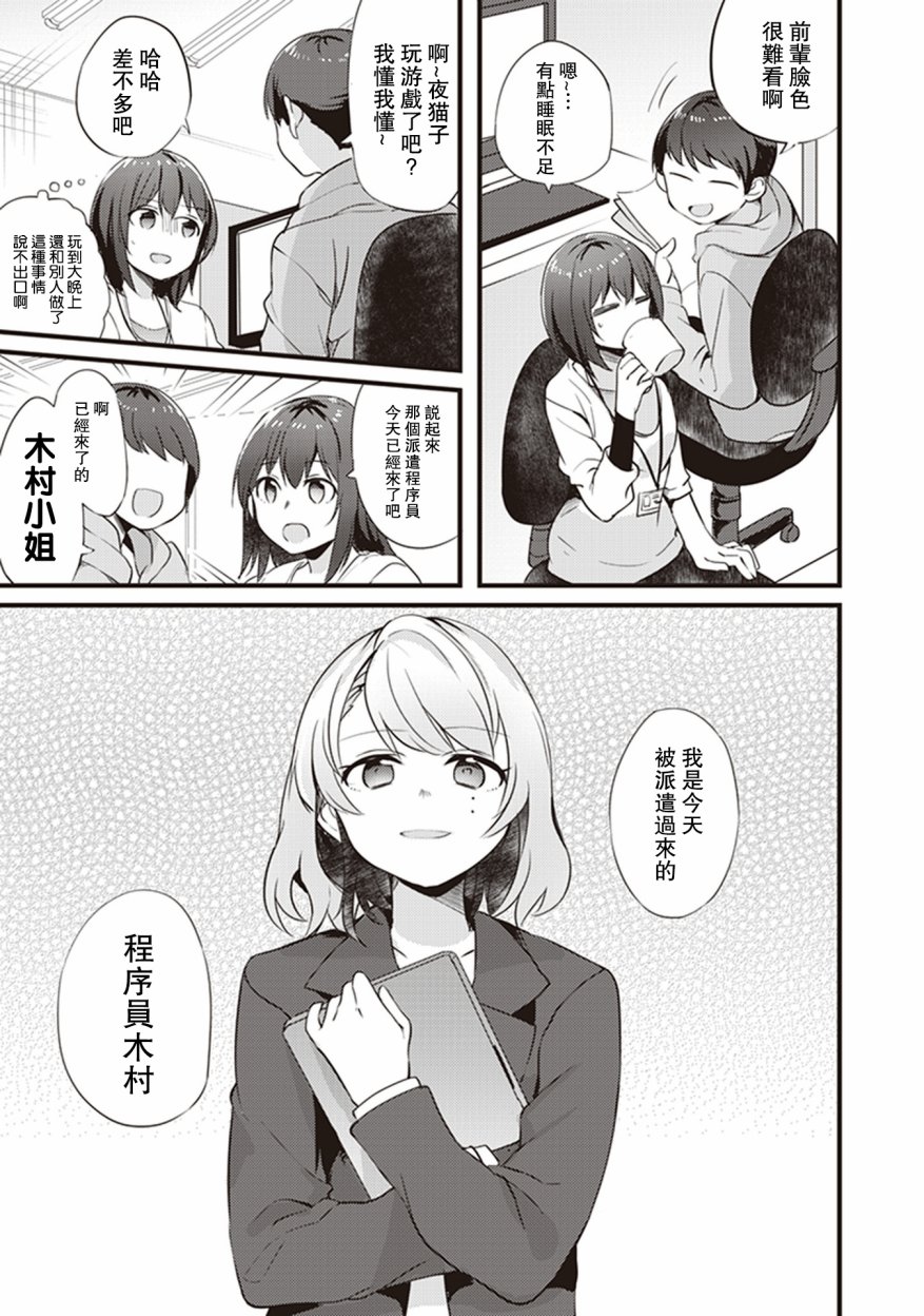每当注视着她的时候我都会韩漫全集-第02话 某公司里的女人们的故事无删减无遮挡章节图片 