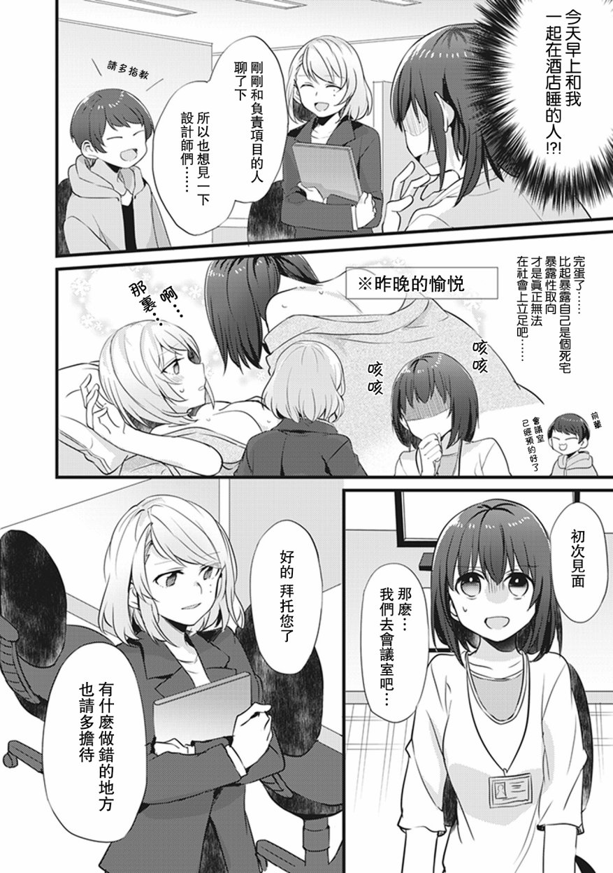 每当注视着她的时候我都会韩漫全集-第02话 某公司里的女人们的故事无删减无遮挡章节图片 