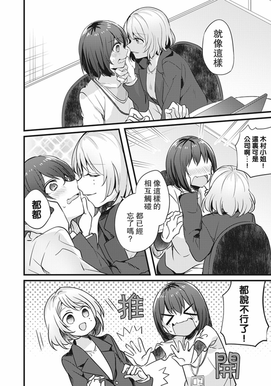 每当注视着她的时候我都会韩漫全集-第02话 某公司里的女人们的故事无删减无遮挡章节图片 
