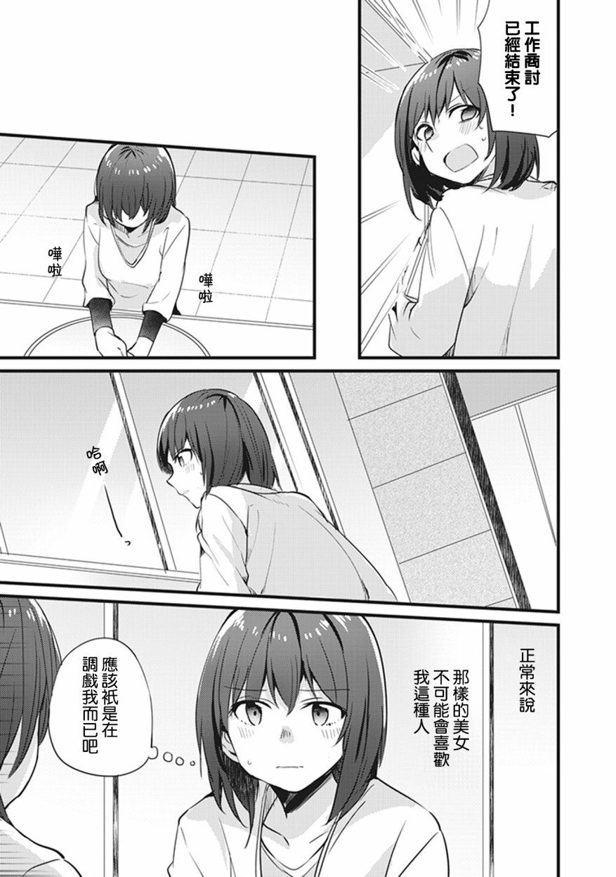 每当注视着她的时候我都会韩漫全集-第02话 某公司里的女人们的故事无删减无遮挡章节图片 