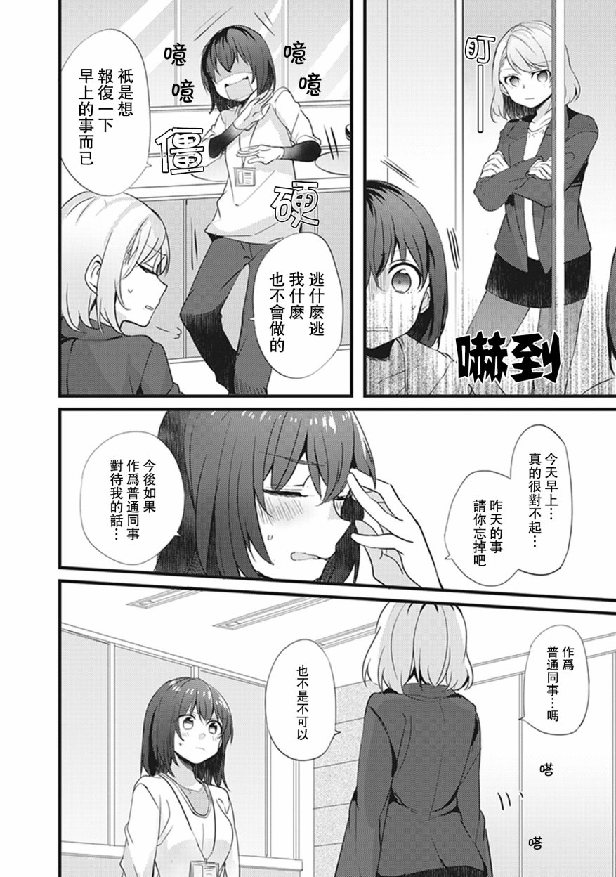 每当注视着她的时候我都会韩漫全集-第02话 某公司里的女人们的故事无删减无遮挡章节图片 