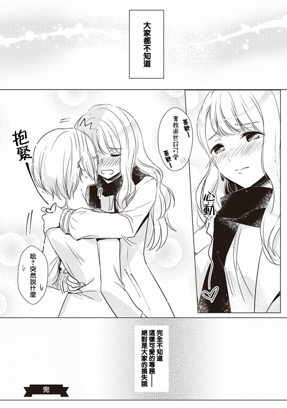 每当注视着她的时候我都会韩漫全集-第03话 各位的损失哟无删减无遮挡章节图片 