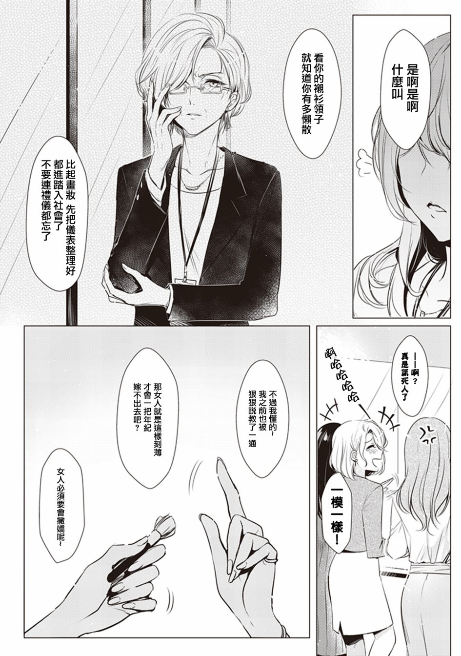 每当注视着她的时候我都会韩漫全集-第03话 各位的损失哟无删减无遮挡章节图片 