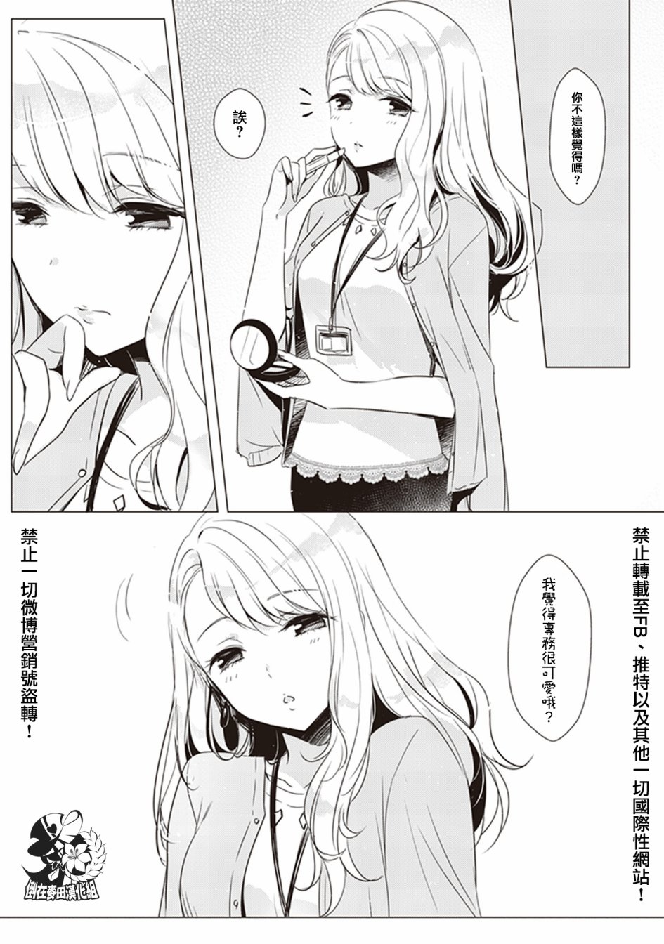 每当注视着她的时候我都会韩漫全集-第03话 各位的损失哟无删减无遮挡章节图片 