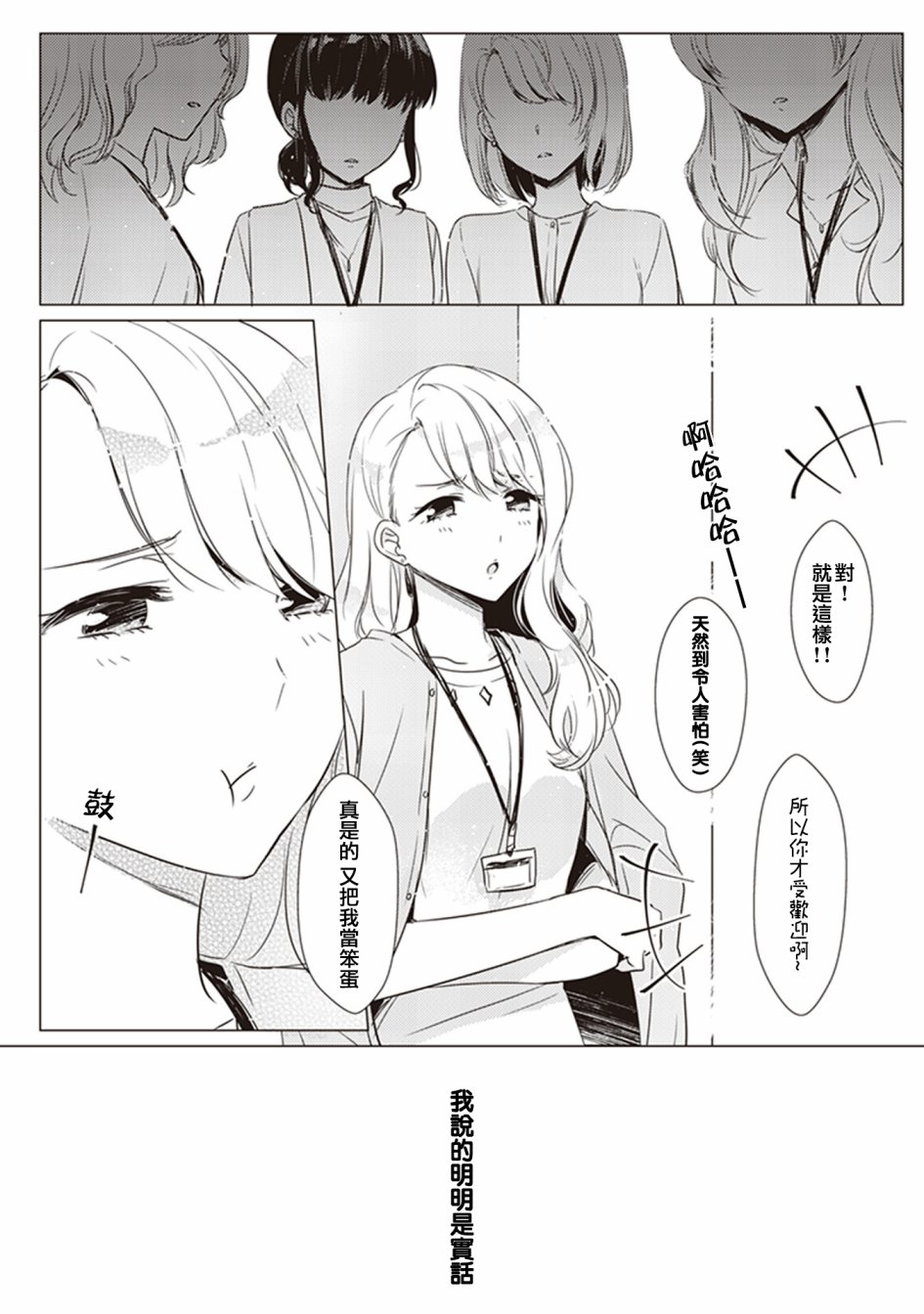 每当注视着她的时候我都会韩漫全集-第03话 各位的损失哟无删减无遮挡章节图片 