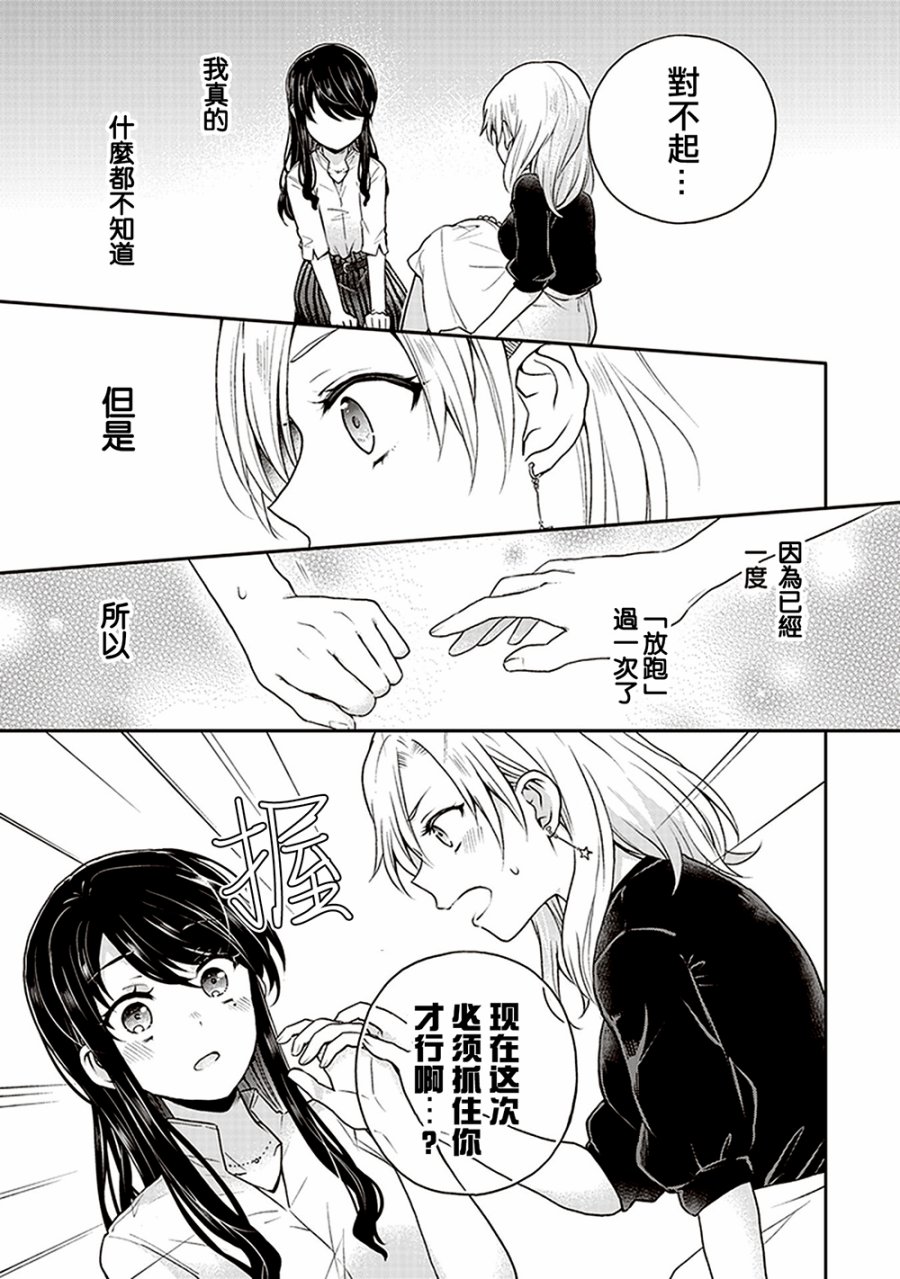 每当注视着她的时候我都会韩漫全集-第04话 鱼与水无删减无遮挡章节图片 