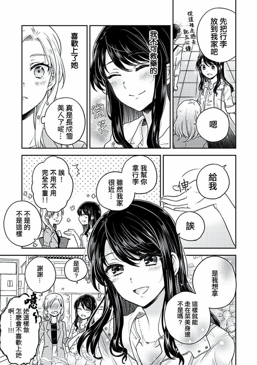 每当注视着她的时候我都会韩漫全集-第04话 鱼与水无删减无遮挡章节图片 