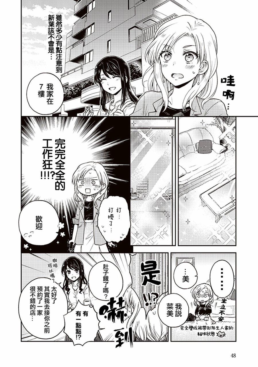 每当注视着她的时候我都会韩漫全集-第04话 鱼与水无删减无遮挡章节图片 