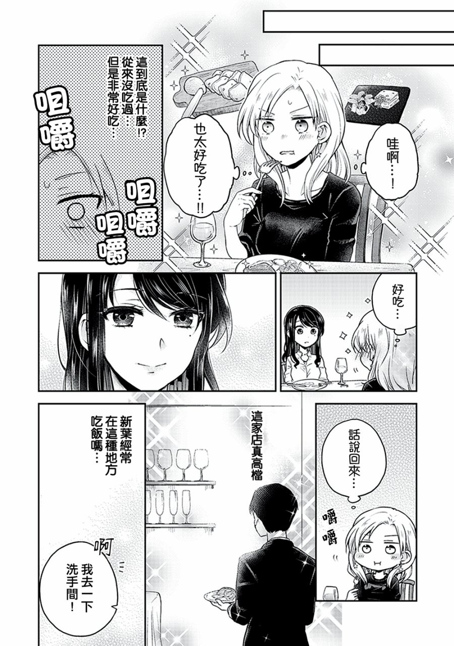 每当注视着她的时候我都会韩漫全集-第04话 鱼与水无删减无遮挡章节图片 