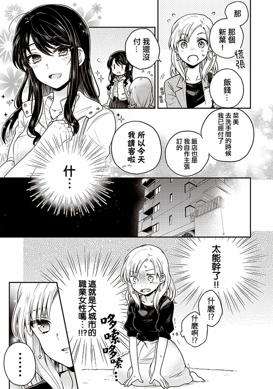 每当注视着她的时候我都会韩漫全集-第04话 鱼与水无删减无遮挡章节图片 