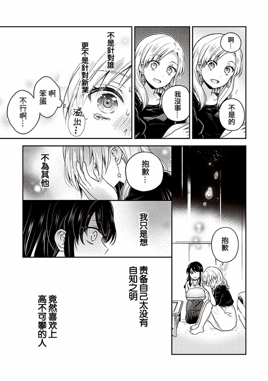 每当注视着她的时候我都会韩漫全集-第04话 鱼与水无删减无遮挡章节图片 