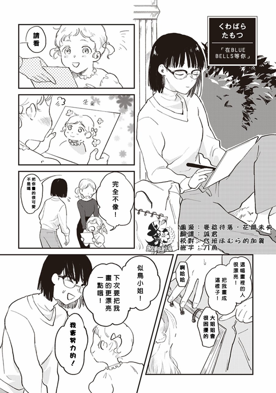 每当注视着她的时候我都会韩漫全集-第05话 在BLUE BELLS等你无删减无遮挡章节图片 