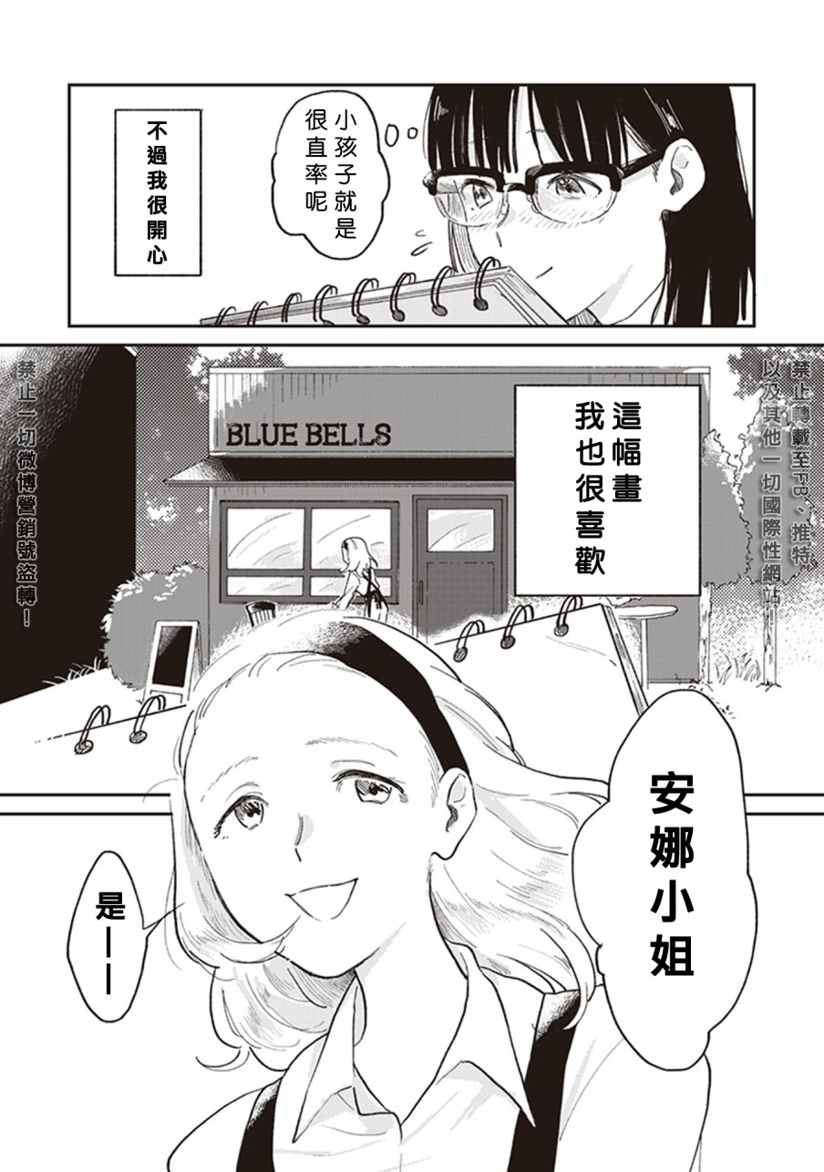每当注视着她的时候我都会韩漫全集-第05话 在BLUE BELLS等你无删减无遮挡章节图片 