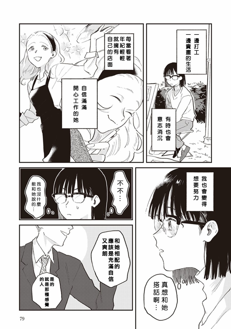 每当注视着她的时候我都会韩漫全集-第05话 在BLUE BELLS等你无删减无遮挡章节图片 