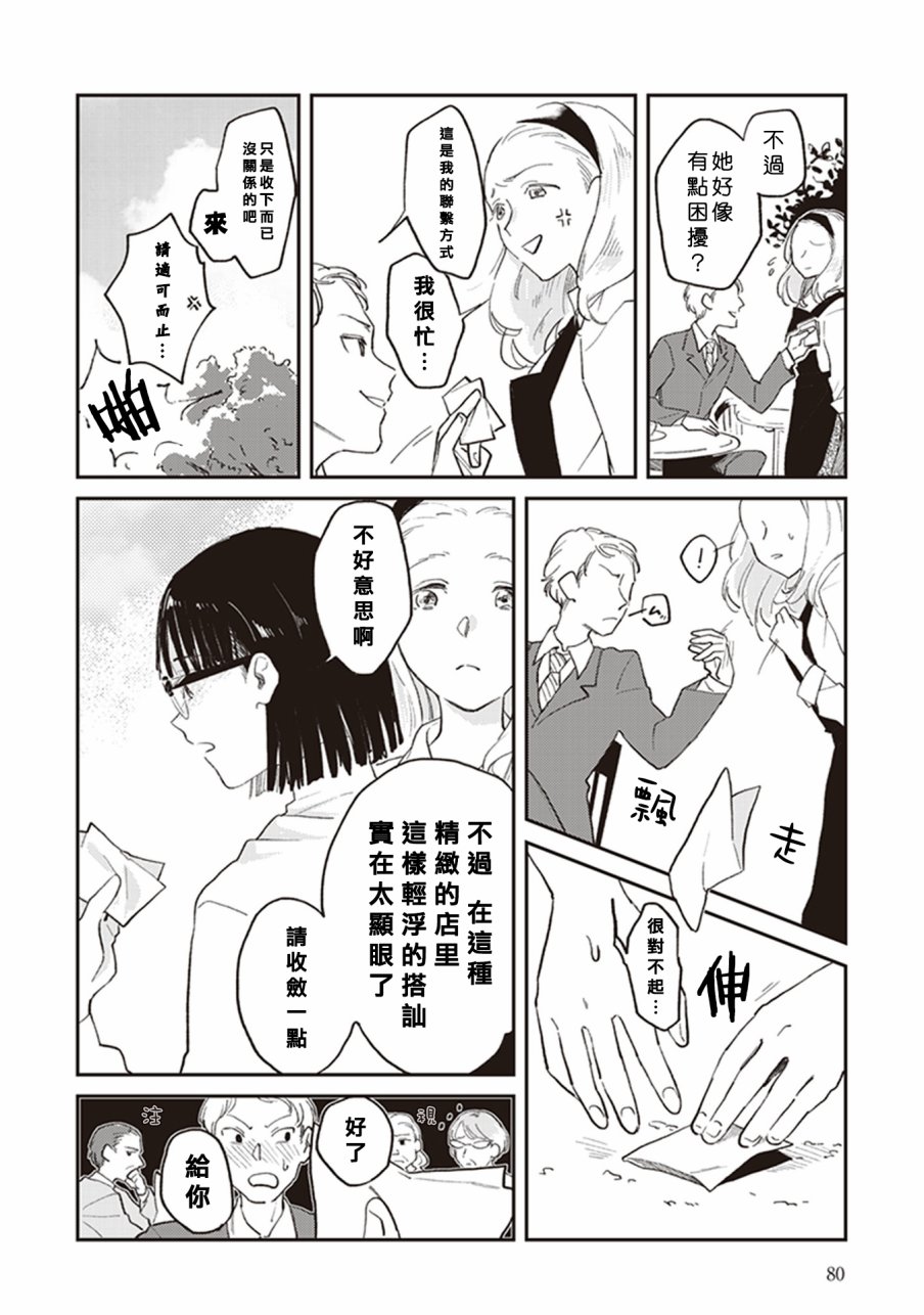 每当注视着她的时候我都会韩漫全集-第05话 在BLUE BELLS等你无删减无遮挡章节图片 