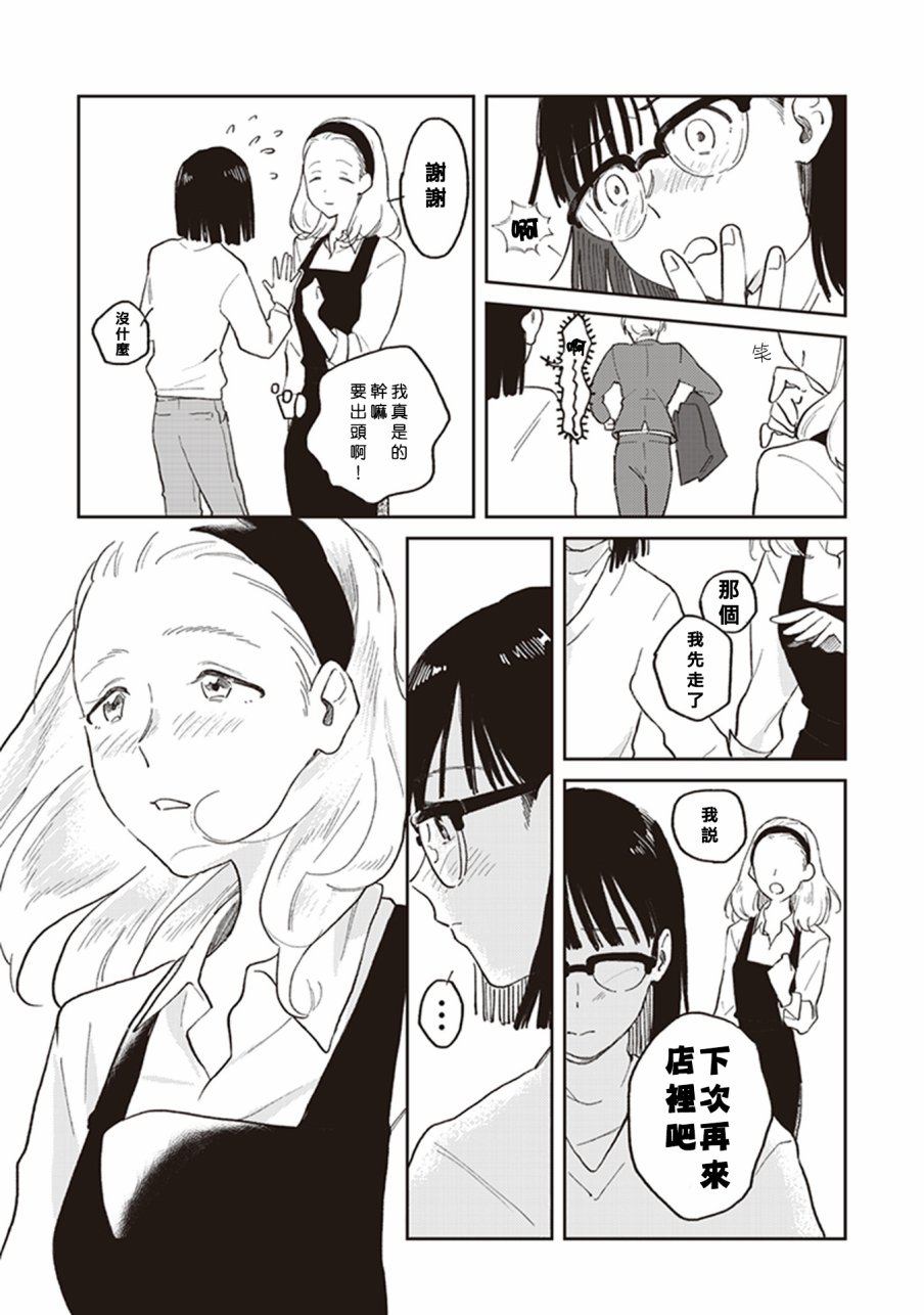 每当注视着她的时候我都会韩漫全集-第05话 在BLUE BELLS等你无删减无遮挡章节图片 