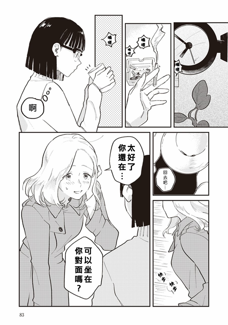 每当注视着她的时候我都会韩漫全集-第05话 在BLUE BELLS等你无删减无遮挡章节图片 