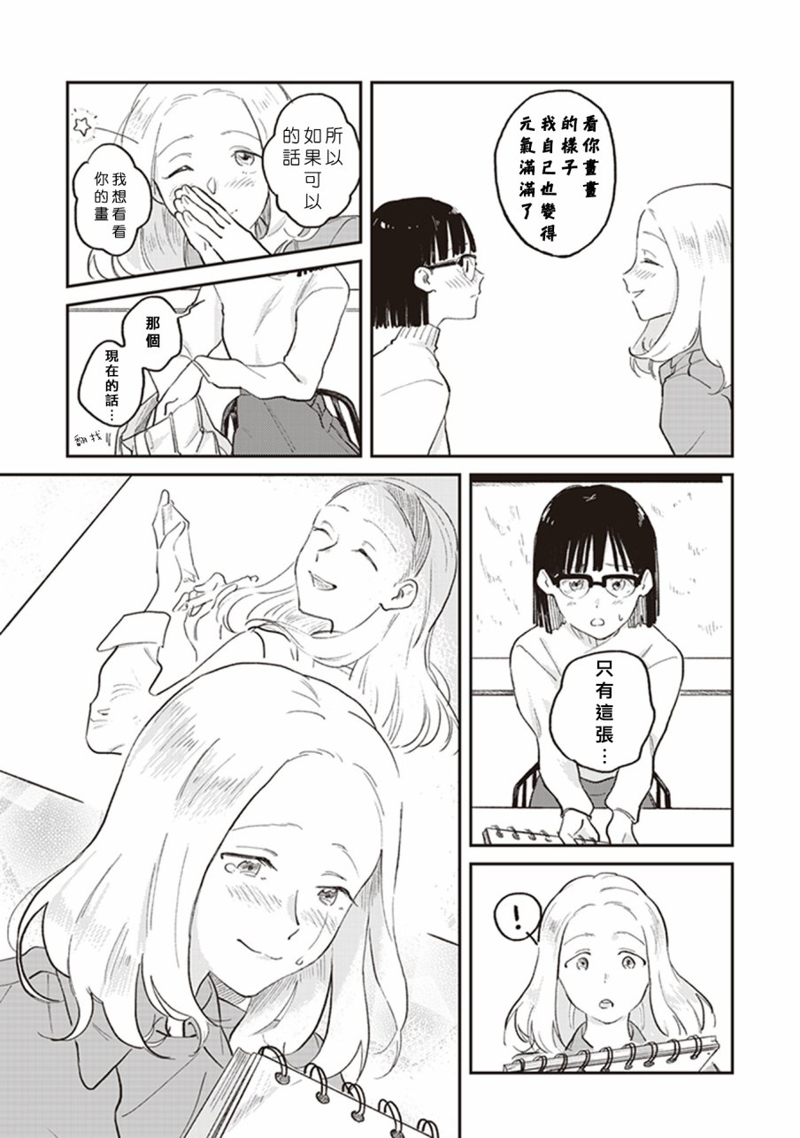 每当注视着她的时候我都会韩漫全集-第05话 在BLUE BELLS等你无删减无遮挡章节图片 