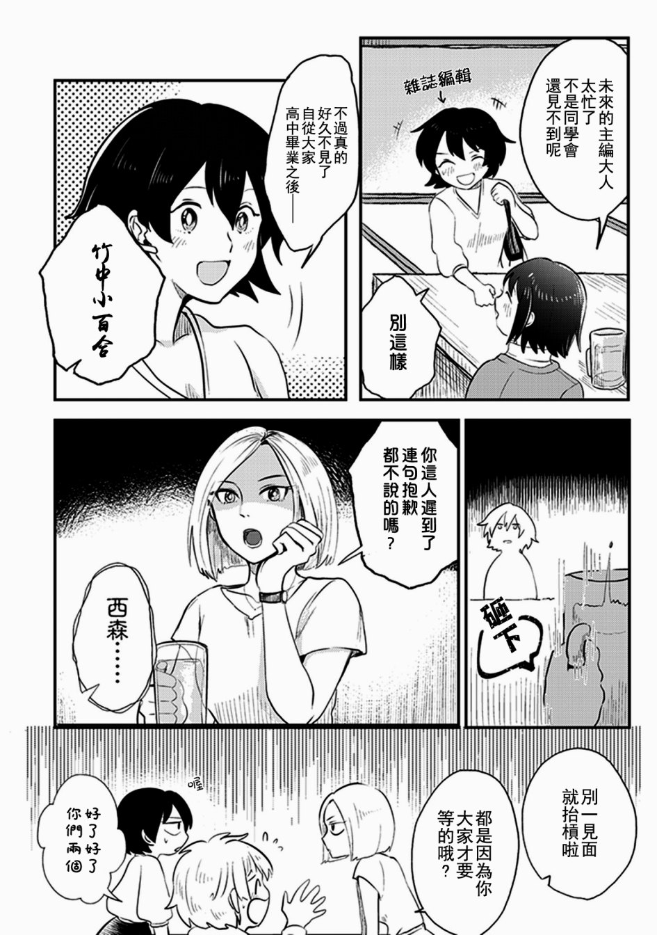 每当注视着她的时候我都会韩漫全集-第07话 同学会一决胜负！秀恩爱之战无删减无遮挡章节图片 