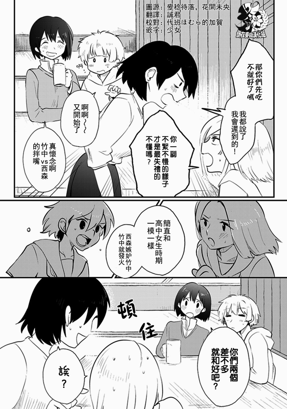 每当注视着她的时候我都会韩漫全集-第07话 同学会一决胜负！秀恩爱之战无删减无遮挡章节图片 
