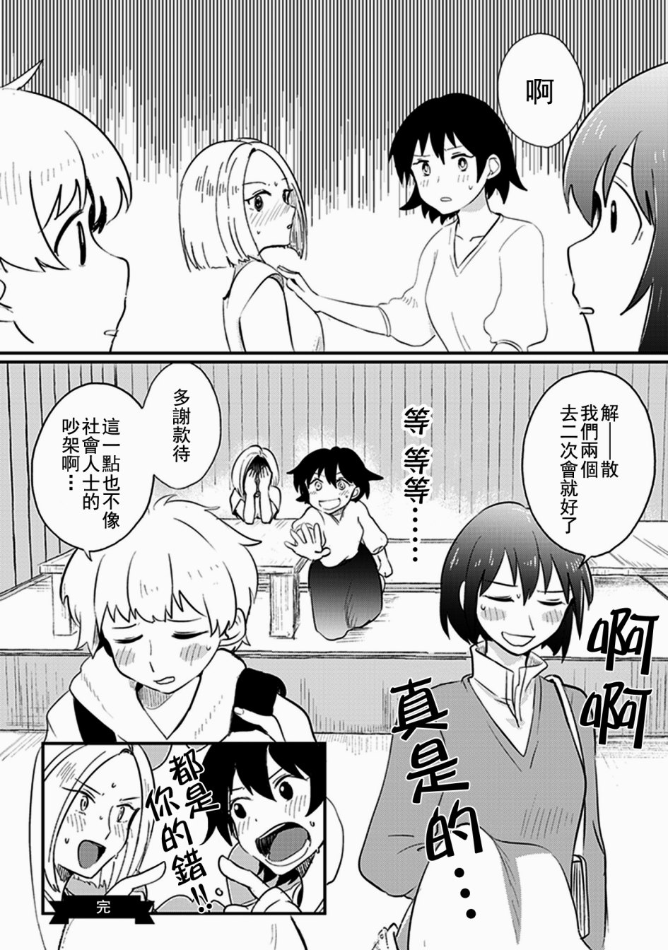 每当注视着她的时候我都会韩漫全集-第07话 同学会一决胜负！秀恩爱之战无删减无遮挡章节图片 