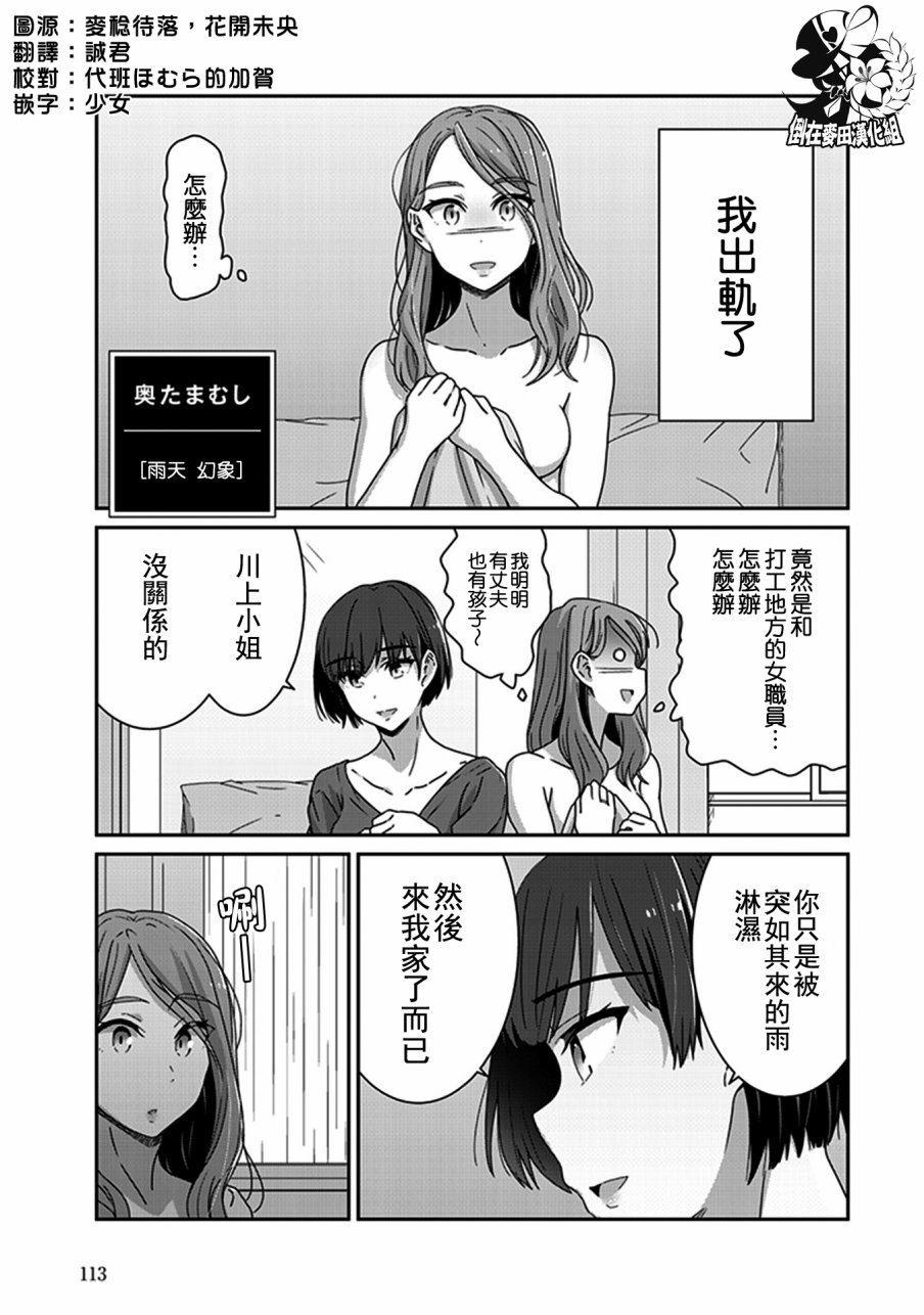 每当注视着她的时候我都会韩漫全集-第08话 雨天 幻象无删减无遮挡章节图片 