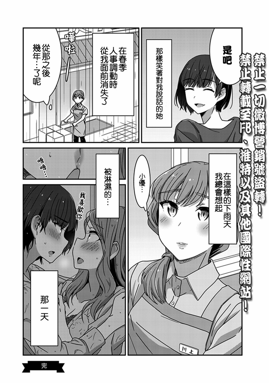 每当注视着她的时候我都会韩漫全集-第08话 雨天 幻象无删减无遮挡章节图片 