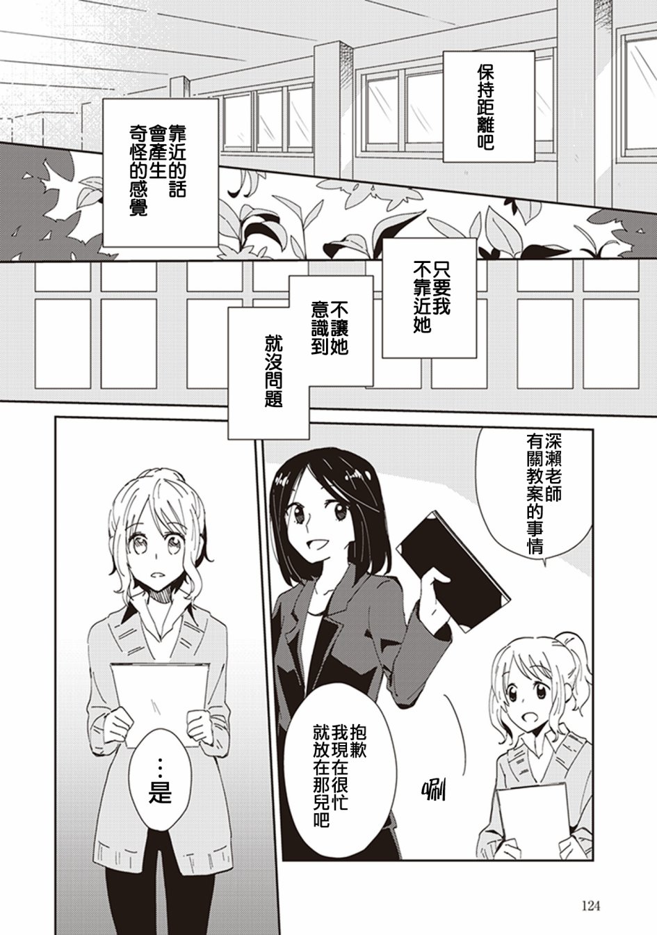 每当注视着她的时候我都会韩漫全集-第09话 无自觉的你无删减无遮挡章节图片 