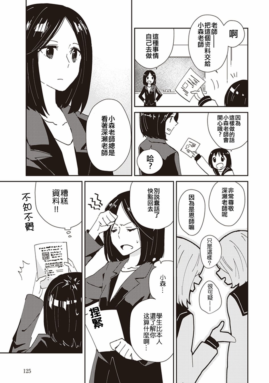 每当注视着她的时候我都会韩漫全集-第09话 无自觉的你无删减无遮挡章节图片 