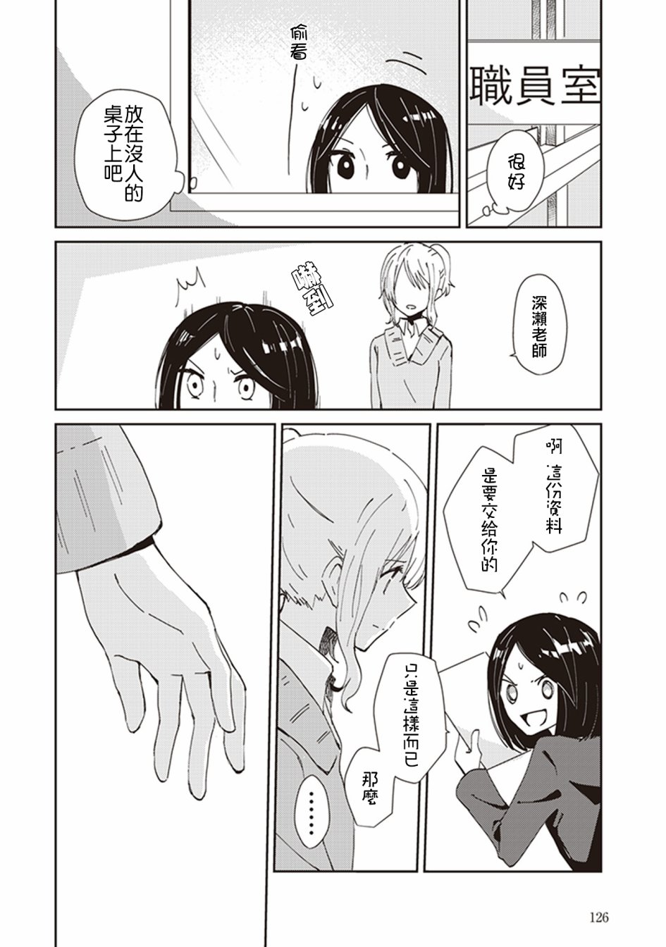 每当注视着她的时候我都会韩漫全集-第09话 无自觉的你无删减无遮挡章节图片 