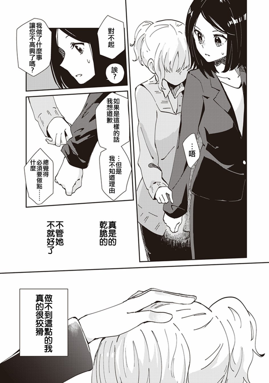 每当注视着她的时候我都会韩漫全集-第09话 无自觉的你无删减无遮挡章节图片 