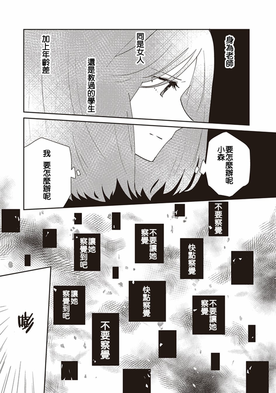 每当注视着她的时候我都会韩漫全集-第09话 无自觉的你无删减无遮挡章节图片 