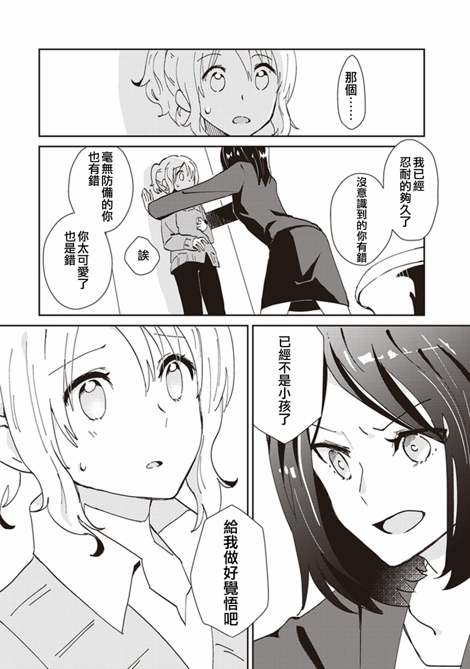 每当注视着她的时候我都会韩漫全集-第09话 无自觉的你无删减无遮挡章节图片 