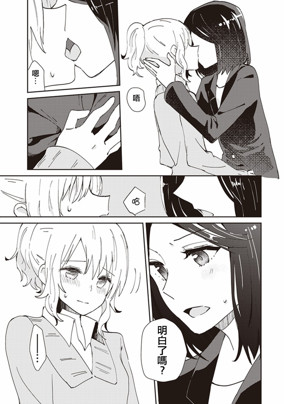 每当注视着她的时候我都会韩漫全集-第09话 无自觉的你无删减无遮挡章节图片 