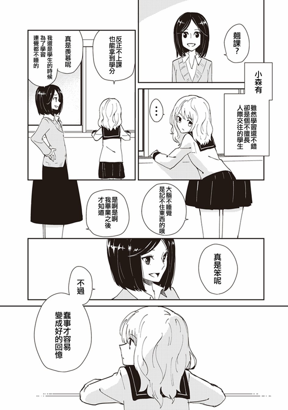 每当注视着她的时候我都会韩漫全集-第09话 无自觉的你无删减无遮挡章节图片 