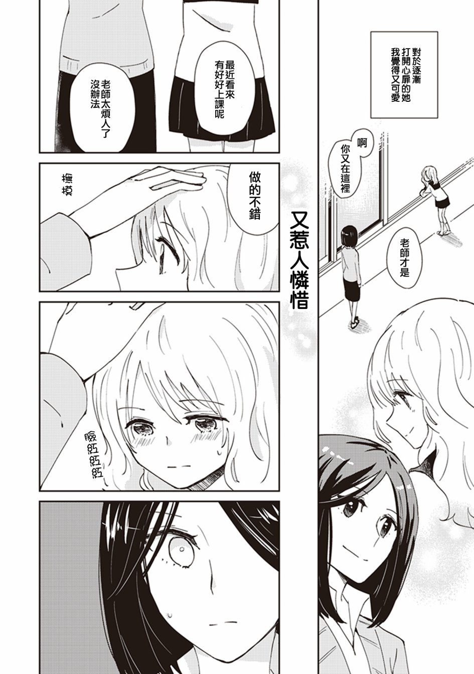 每当注视着她的时候我都会韩漫全集-第09话 无自觉的你无删减无遮挡章节图片 