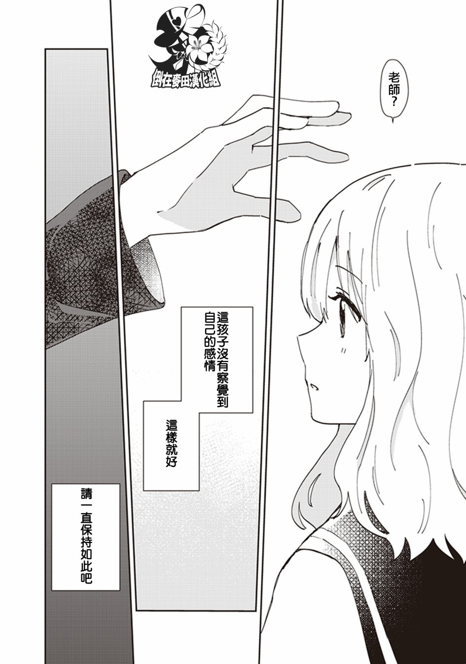每当注视着她的时候我都会韩漫全集-第09话 无自觉的你无删减无遮挡章节图片 