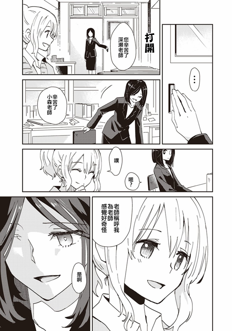 每当注视着她的时候我都会韩漫全集-第09话 无自觉的你无删减无遮挡章节图片 