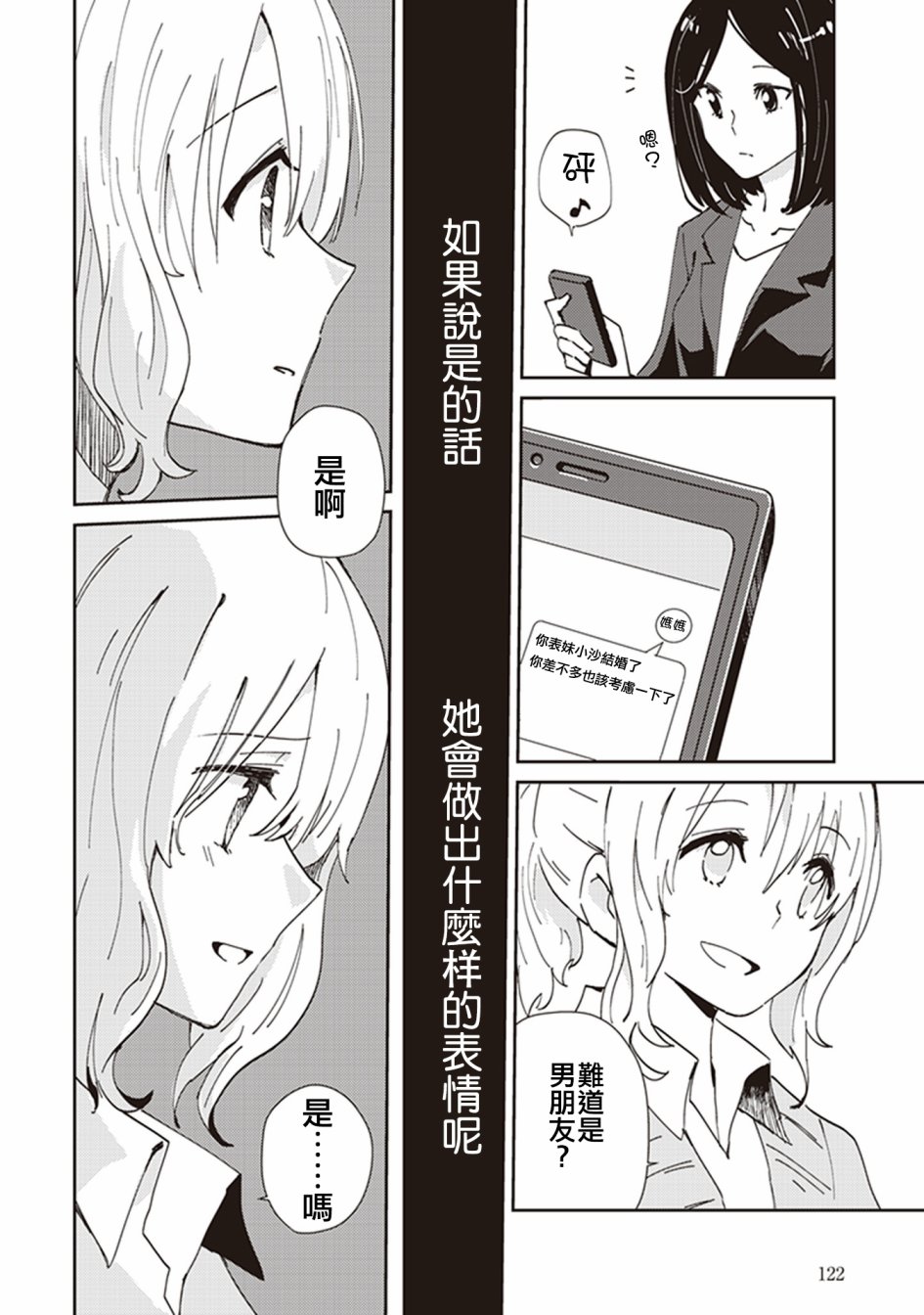 每当注视着她的时候我都会韩漫全集-第09话 无自觉的你无删减无遮挡章节图片 