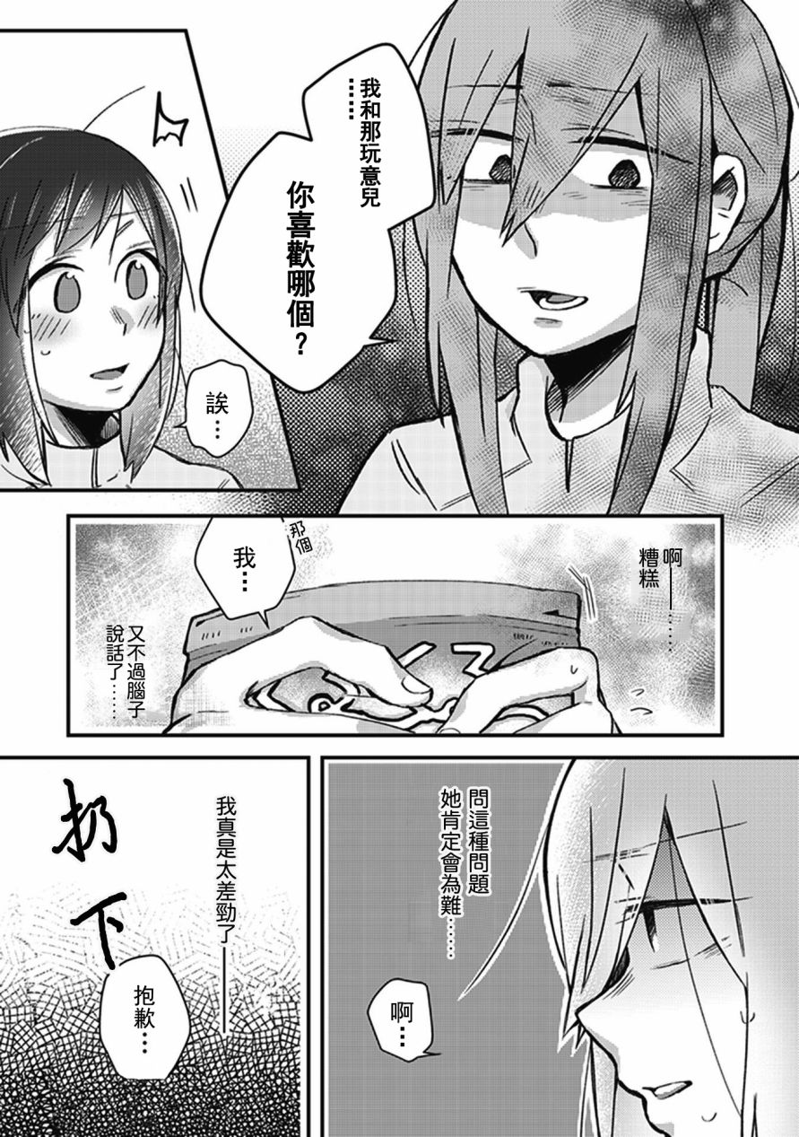 每当注视着她的时候我都会韩漫全集-第11话 [铃木先辈]甚是诱人无删减无遮挡章节图片 