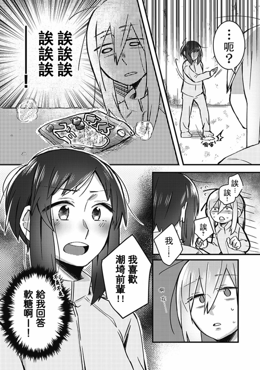 每当注视着她的时候我都会韩漫全集-第11话 [铃木先辈]甚是诱人无删减无遮挡章节图片 
