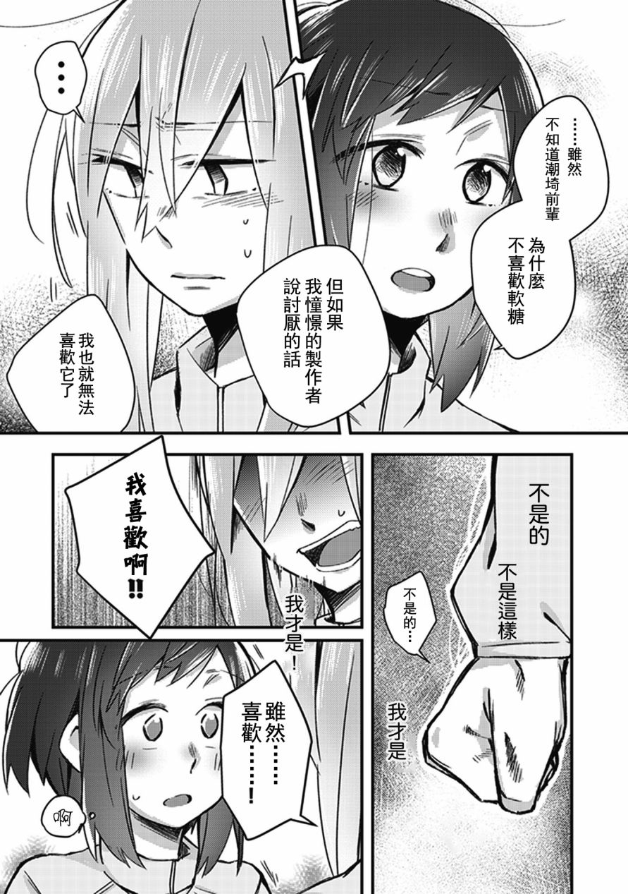 每当注视着她的时候我都会韩漫全集-第11话 [铃木先辈]甚是诱人无删减无遮挡章节图片 