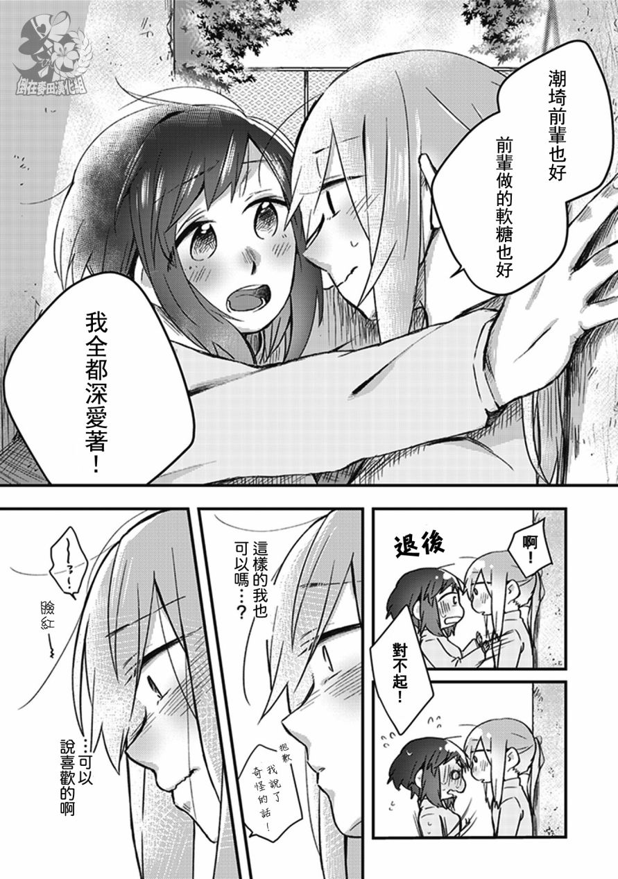每当注视着她的时候我都会韩漫全集-第11话 [铃木先辈]甚是诱人无删减无遮挡章节图片 