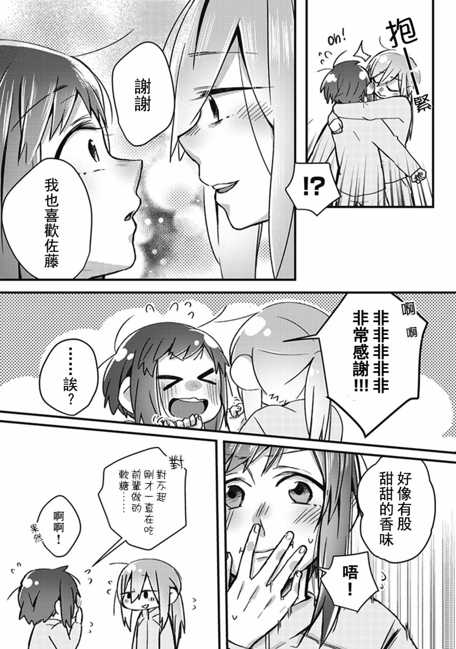 每当注视着她的时候我都会韩漫全集-第11话 [铃木先辈]甚是诱人无删减无遮挡章节图片 