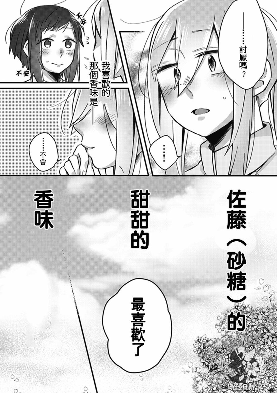 每当注视着她的时候我都会韩漫全集-第11话 [铃木先辈]甚是诱人无删减无遮挡章节图片 