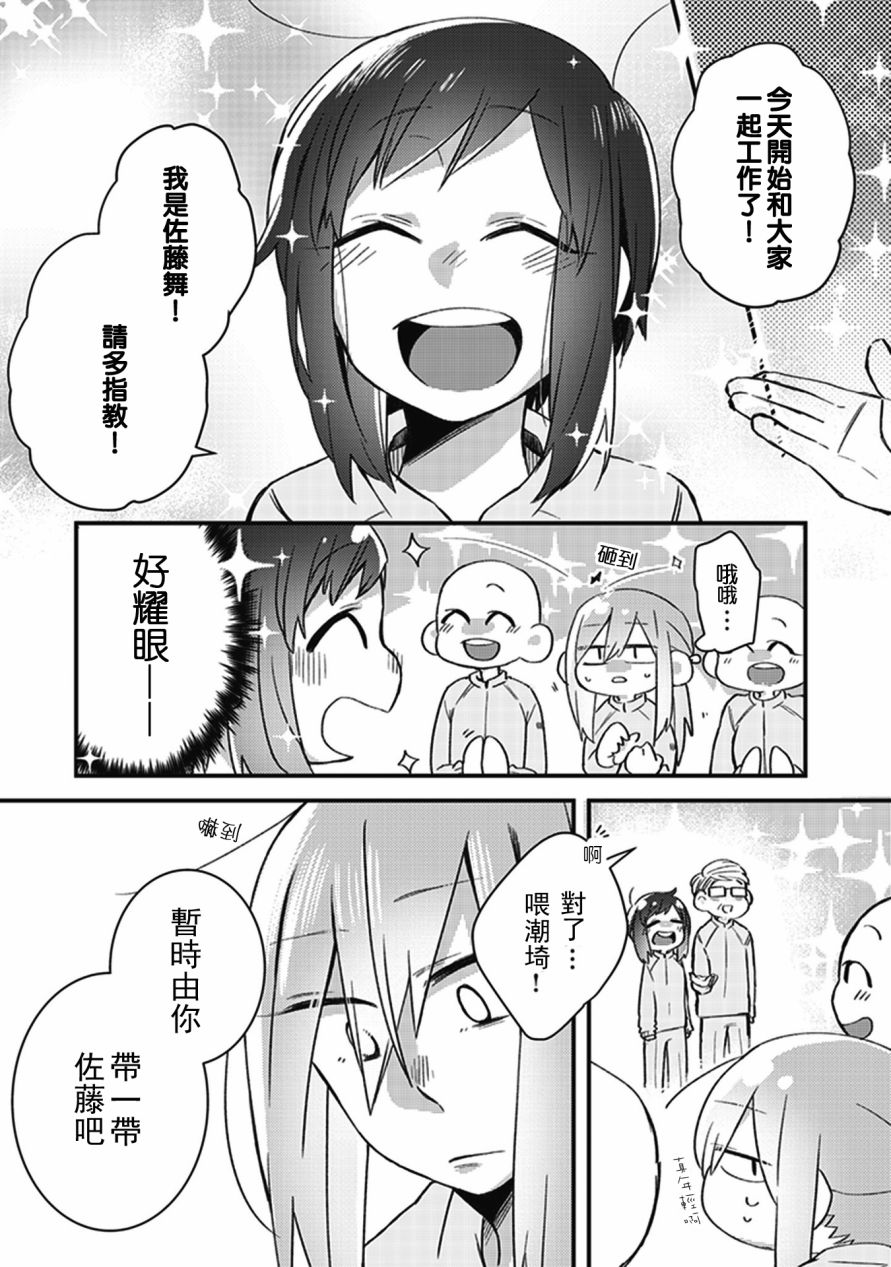 每当注视着她的时候我都会韩漫全集-第11话 [铃木先辈]甚是诱人无删减无遮挡章节图片 