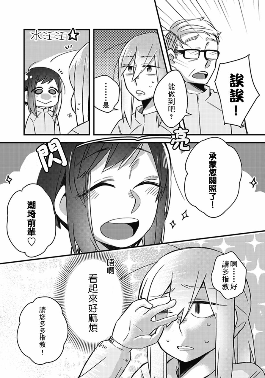 每当注视着她的时候我都会韩漫全集-第11话 [铃木先辈]甚是诱人无删减无遮挡章节图片 